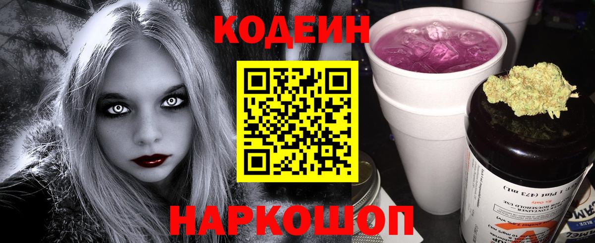 Codein Purple Drank Дальнереченск