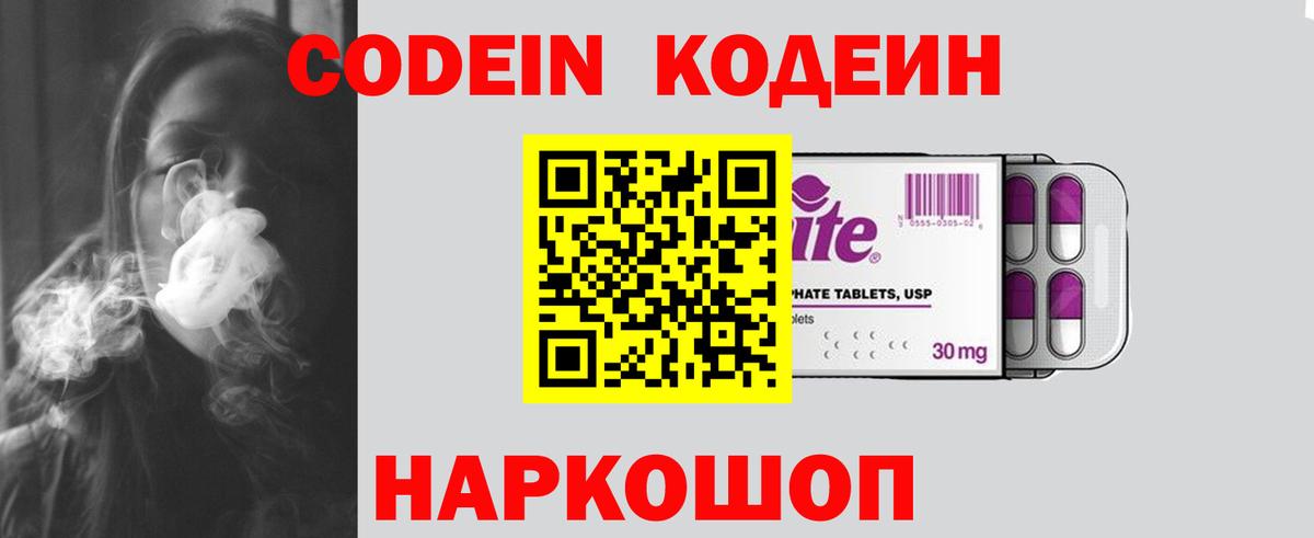 Кодеиновый сироп Lean Purple Drank  Кодеин напиток Lean (лин)  Дальнереченск  Вход с VPN 