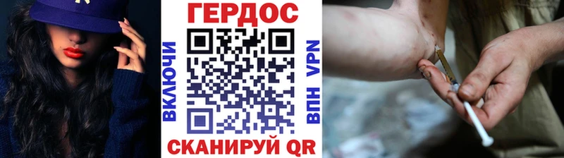 Героин хмурый  Дальнереченск 