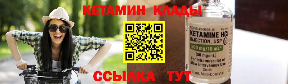 Кетамин ketamine Дальнереченск