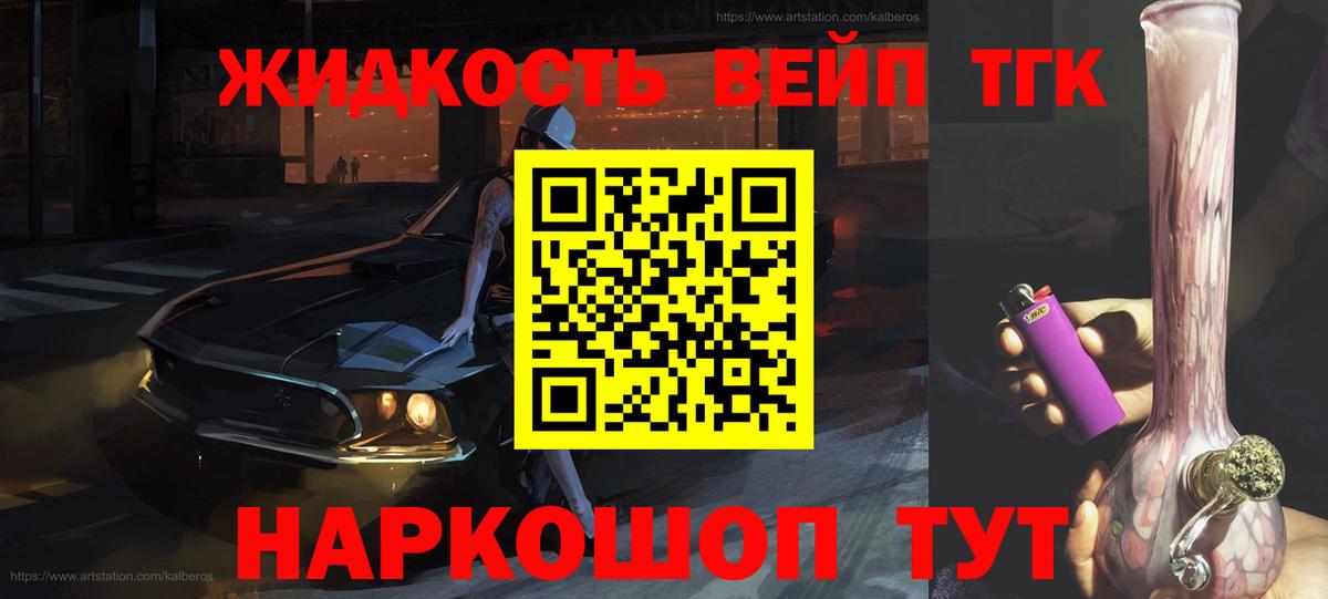 ТГК гашишное масло  Вход с VPN  Дальнереченск 
